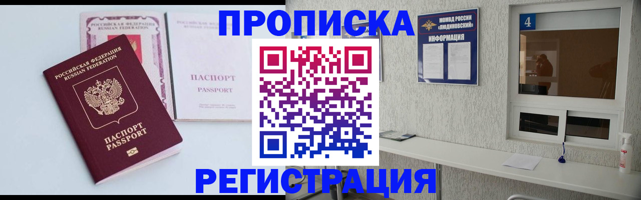 временная прописка в Глазове