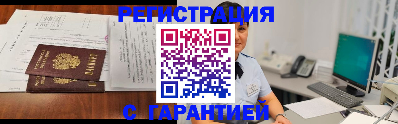 временная регистрация законно в Глазове