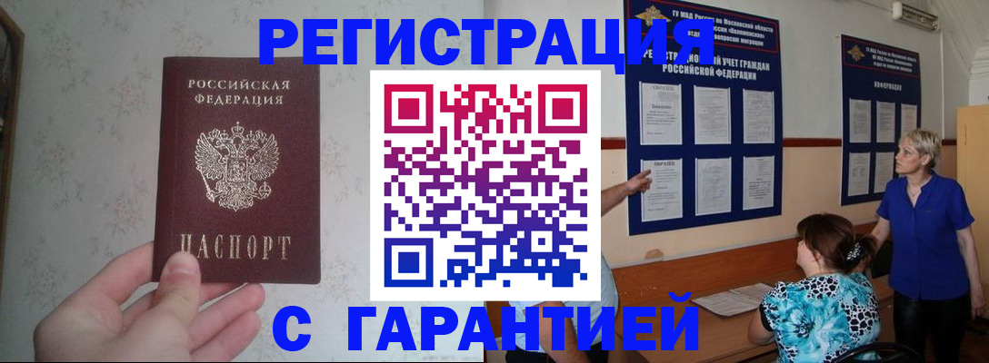 прописка в Глазове