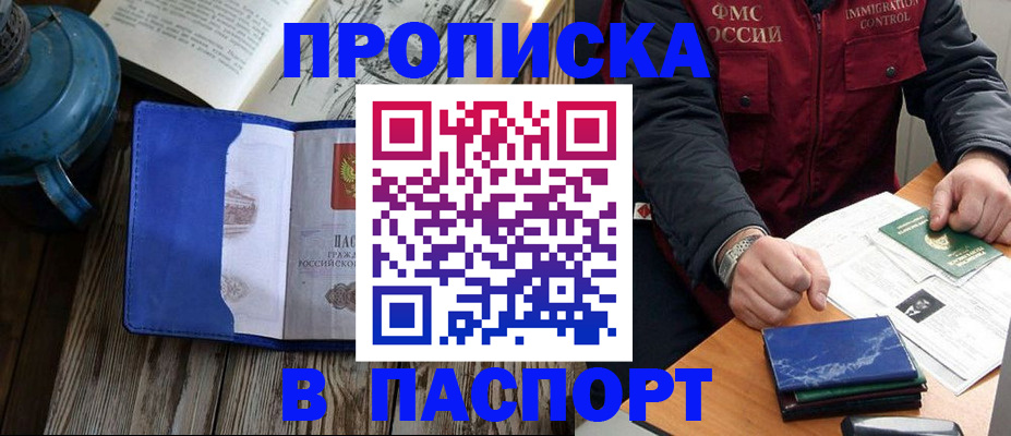 прописка для военкомата в Глазове